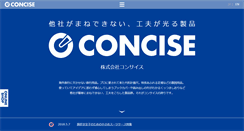 Desktop Screenshot of concise.co.jp
